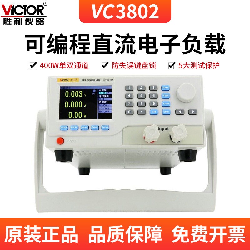VC3801可编程直流电子负载VC3802双通道400W负载测试仪VC3824