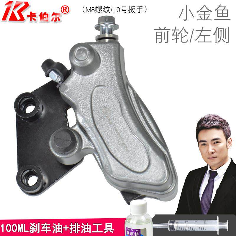 电动车碟煞下泵前后煞车卡钳杰宝大王小金鱼X战警等国标车 卡伯尔