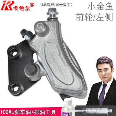 电动车碟煞下泵前后煞车卡钳杰宝大王小金鱼X战警等国标车 卡伯尔
