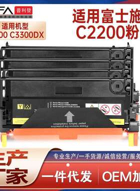 适用CT350674施乐C2200硒鼓XeroxDocuPrintC3300DX打印机墨盒