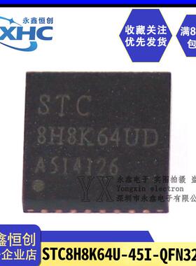 全新原装正品 STC8H8K64U/AI8H8K64U-45I-QFN32 宏晶单片机芯片