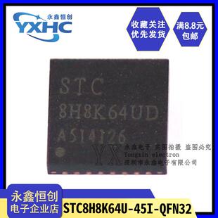 全新原装正品 STC8H8K64U/AI8H8K64U-45I-QFN32 宏晶单片机芯片