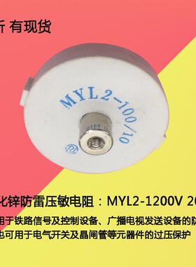 MYL2-10KA68V100V150V360V470V680V750V20KA820V1000V40K压敏电阻