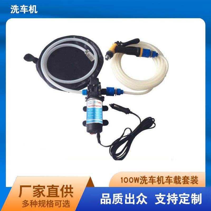 厂家供应便携式高压出水机带压力开关100W清洗机电动车载洗车器
