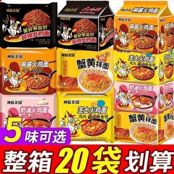 超辣韩式火鸡拌面神味北国韩式经典火鸡拌面超辣蟹黄芝士方便泡面