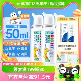 鼻朗生理性海盐水鼻腔喷雾50ml*3儿童鼻，炎海水洗鼻器鼻腔冲洗鼻喷