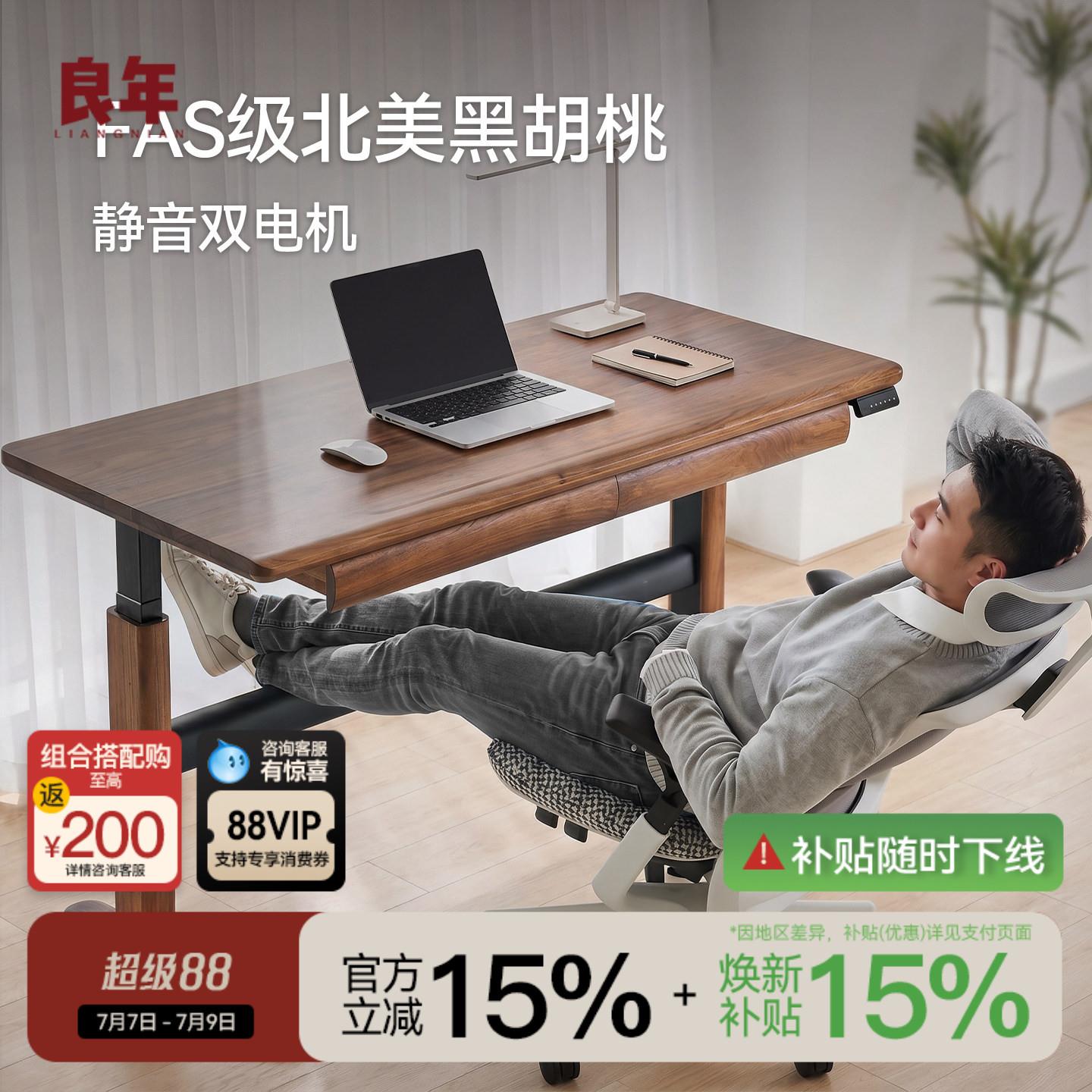 北美黑胡桃电动书桌实木可升降电脑桌子智能办公学习长工作台良年