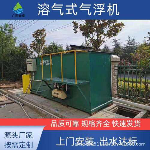 溶气气浮机养殖屠宰造纸食品洗涤厂塑料清洗豆制品污水处理设备