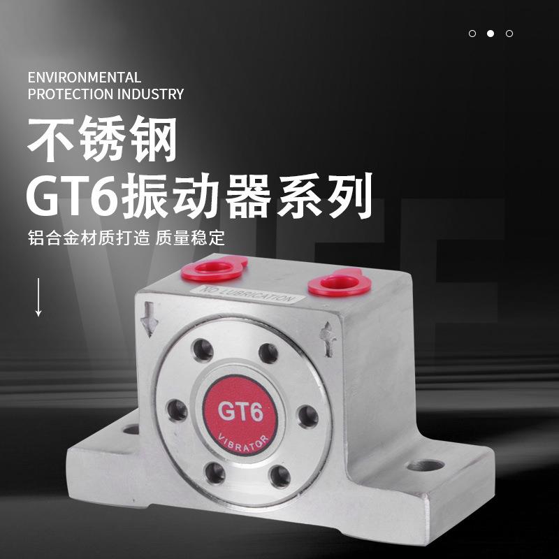 气动振动器GT6铝合金不锈钢涡轮振荡器工业下料机漏斗滚珠振打器