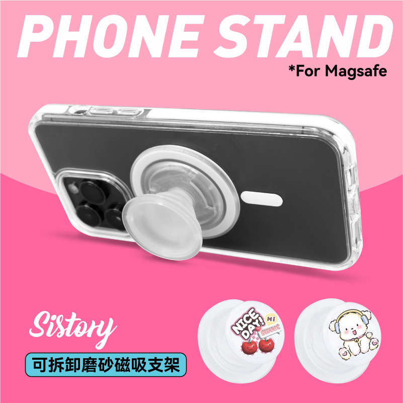 sistory可更换图案磁吸手机支架磨砂透明高级感可爱卡通百搭气囊