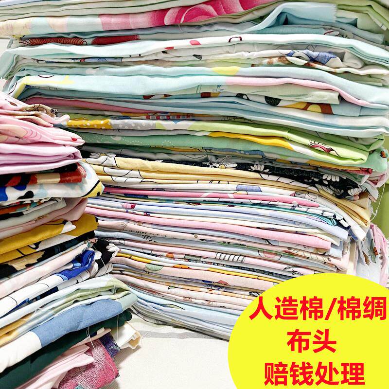 人造棉绸零布头布料夏凉被卡通碎花色按斤库存手工diy拼接处理