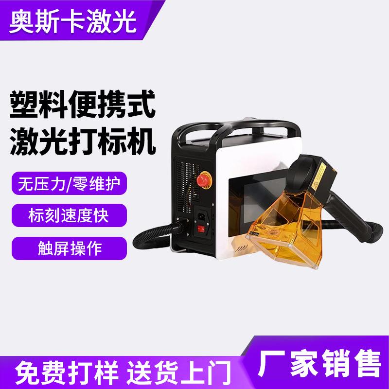 便携式激光雕刻机小型打标机刻字设备便携式激光刻字一体机