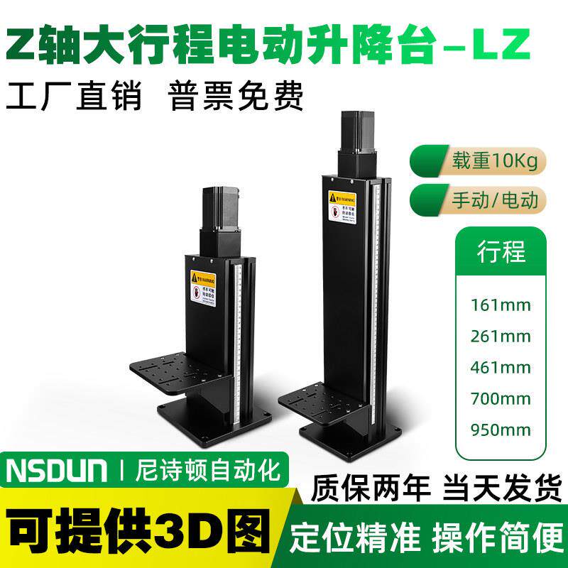 Z轴升降平台电动大型光学实验工作台立柱T型丝杆视觉相机位移平台