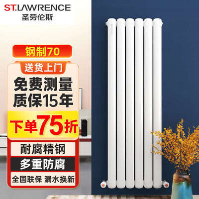 圣劳伦斯钢制暖气片家用水暖散热片壁挂式集中供暖散热器家用暖片