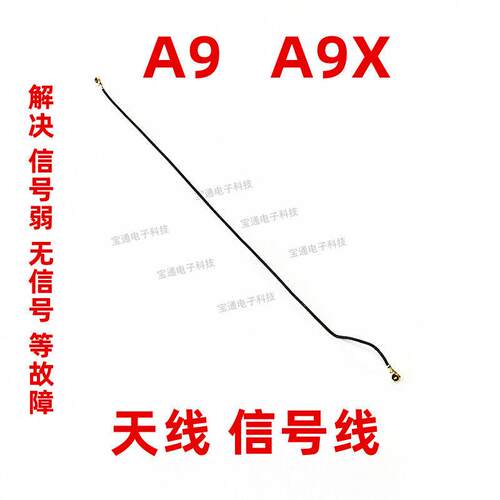 适用于 OPPO A9天线 OPPOA9X信号线同轴线手机信号连接线射频线