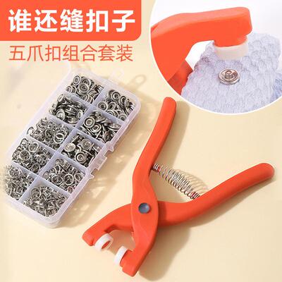 Five-claw snap fastener installation tool set, no nails or s
