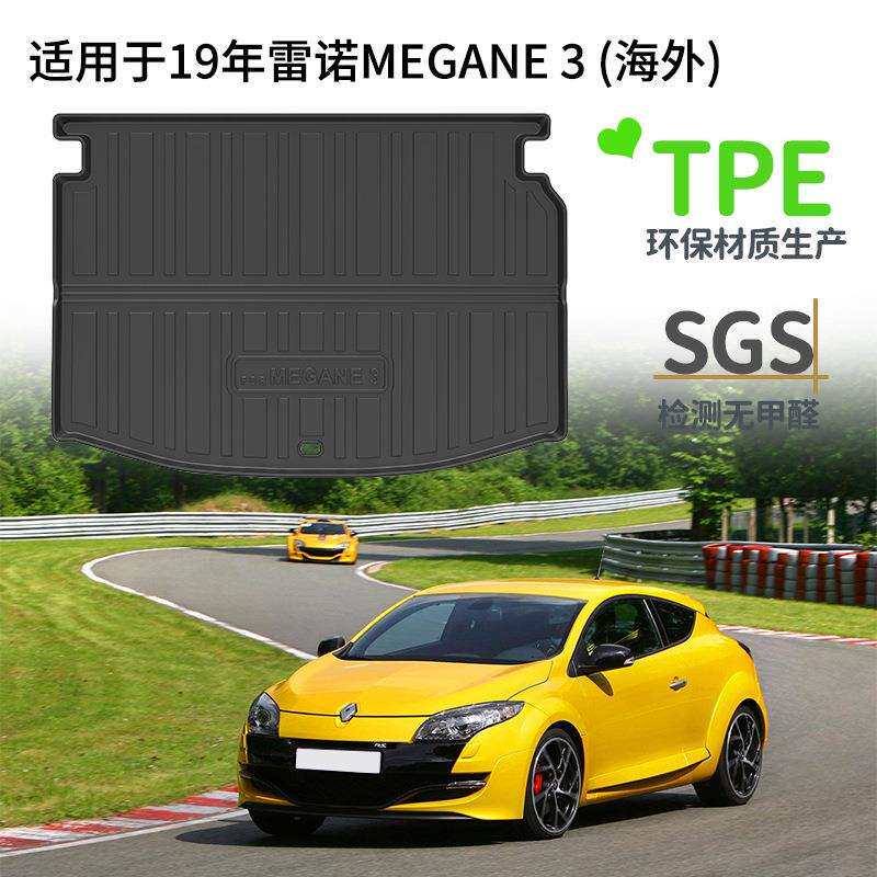 适用于19年雷诺MEGANE3海外尾箱垫TPE环保无异味后备箱垫碳纤纹