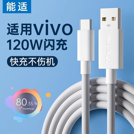 能适typec数据线120w快充适用vivo双引擎iqoo7手机tpyec充电器线6a安卓pro闪充专用短款超级安卓2米加长