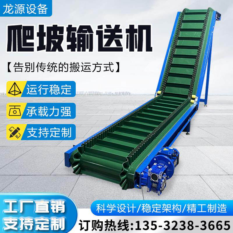 爬坡输送带小型爬坡输送机传动带裙边档条爬坡机皮带输送机流水线