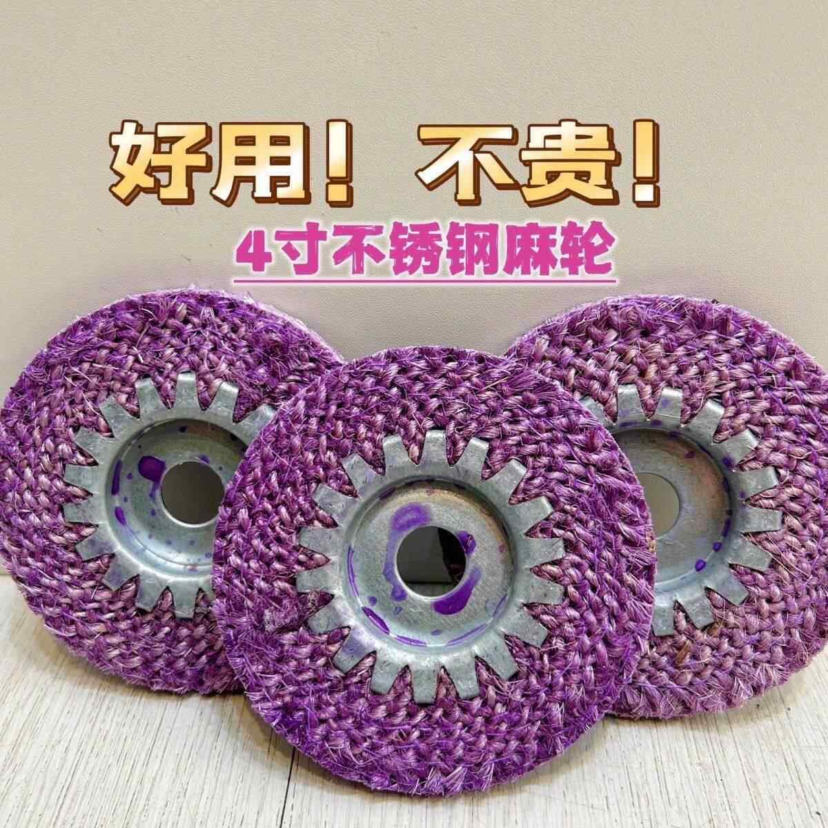 120个整箱4寸麻轮抛光轮紫麻轮不锈钢抛光红麻轮角磨机磨光轮