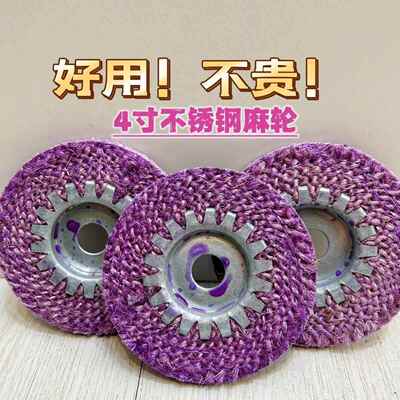 120个整箱4寸麻轮抛光轮紫麻轮不锈钢抛光红麻轮角磨机磨光轮