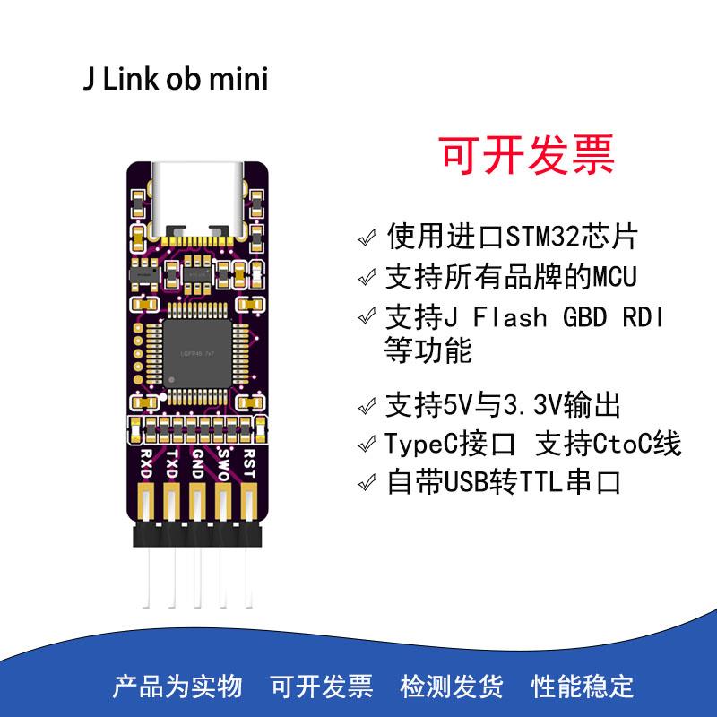 jlinkob替代jlink 仿真器 J LINK OB下载器 带串口升级版