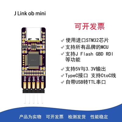 jlinkob替代jlink 仿真器 J LINK OB下载器 带串口升级版