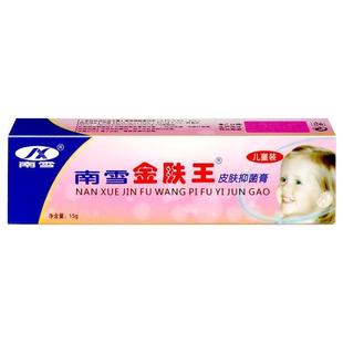 雪金肤王皮肤抑菌霜15g小可爱装 南 效期至26 旗舰店官方正品