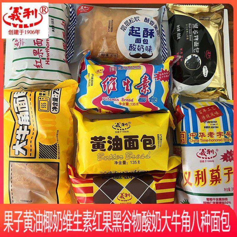 北京特产义利八种果子面包组合装新鲜搭配小吃特色童年零食早餐