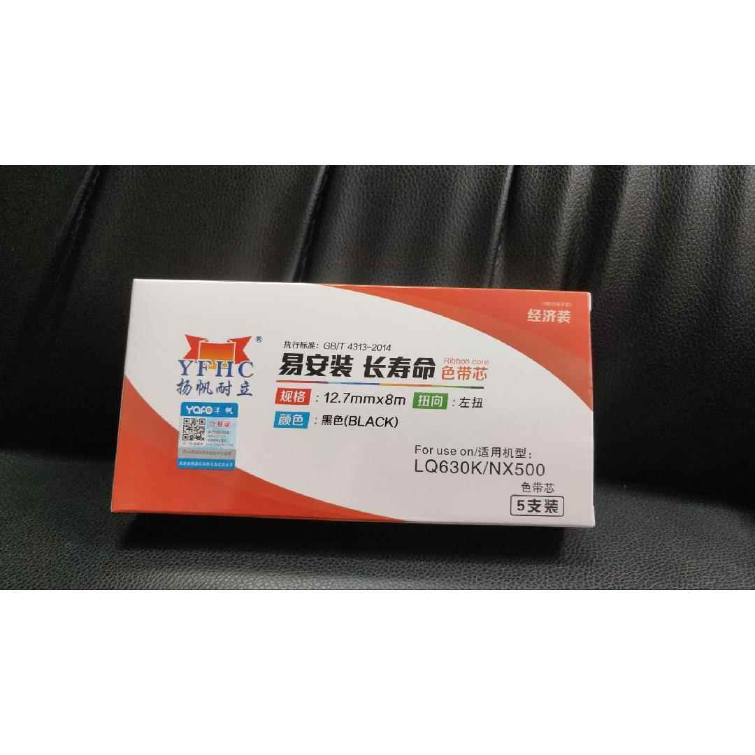 针式打印机色带芯色带630knx5008米长10条装国产色带芯长寿命碳带
