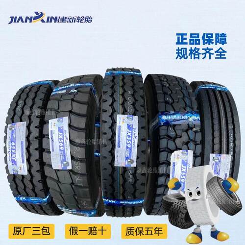 建新轮胎700R16 750R16 825R16 R20全钢丝货车轮胎真空胎三包正品