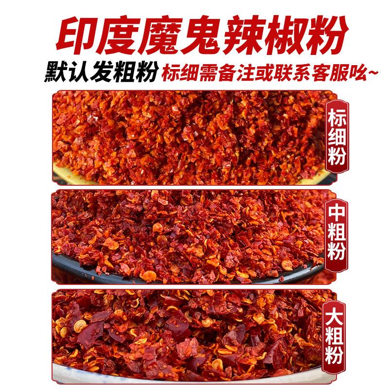 印度特辣魔鬼辣椒王粉变态特香烧烤炒菜商用火锅500g断魂干辣椒面