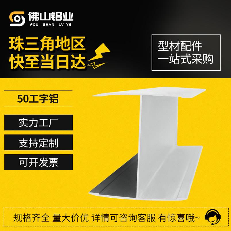 活动房配件50工字铝铝合金型材50工字槽净化房铝材岩棉手工夹芯板图片