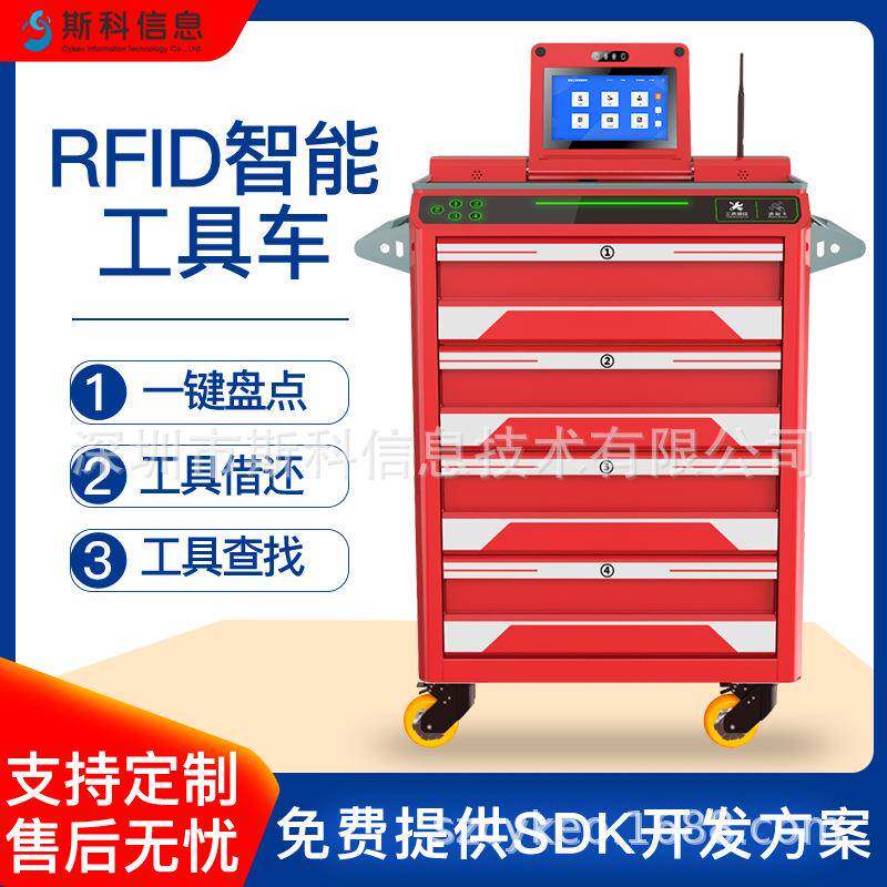 智能RFID工具车仓储物流车间工具存储柜智能盘点设备支持批量扫描