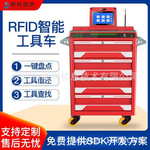 智能RFID工具车仓储物流车间工具存储柜智能盘点设备支持批量扫描
