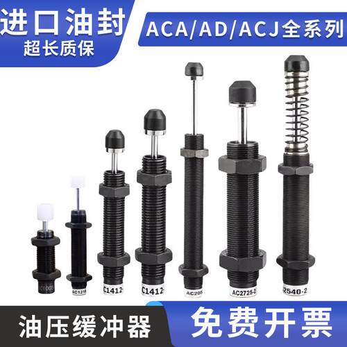 液压油压缓冲器可调阻尼器减震器AC0806 AC1008 AD1412/1416/1007