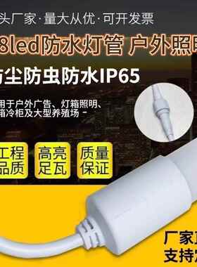 T8LED户外防水管养殖灯冷柜展示柜日光管灯箱广告照明带插头包邮