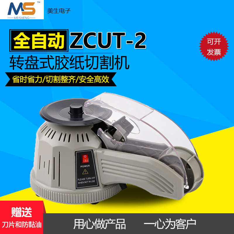 圆盘式转盘胶纸机ZCUT-2高温胶透明胶带自动切割机美纹胶带剪切机