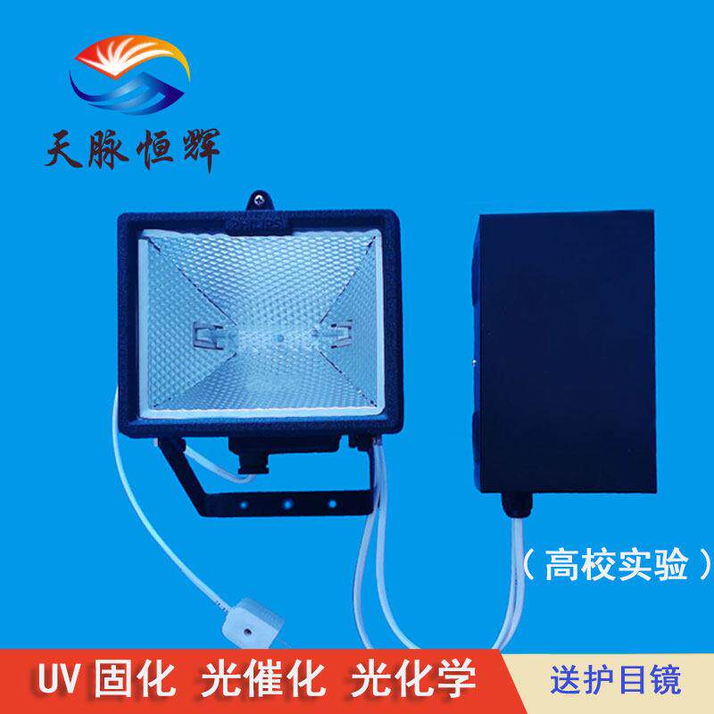 250/400W紫外线 线高压汞灯光化学光催化固化光触媒高校实验UV无
