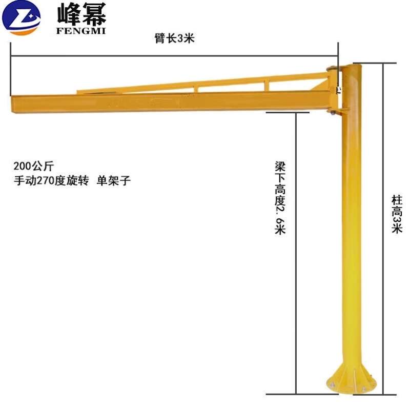 峰幂悬臂吊电动旋转1/2吨小型立柱式起重吊机摇臂单臂吊独臂吊旋