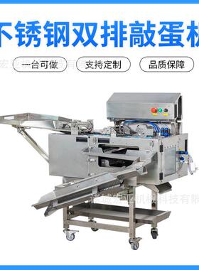 新品热销全自动敲蛋机不锈钢双排敲蛋机蛋糕房食品工厂的打蛋机