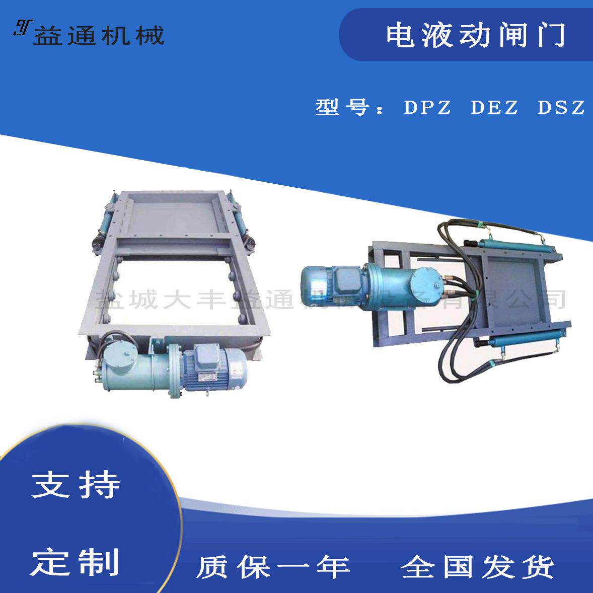 山东DPZ电液动平板闸门摆动式电液动分料器