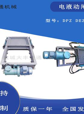 山东DPZ电液动平板闸门摆动式电液动分料器