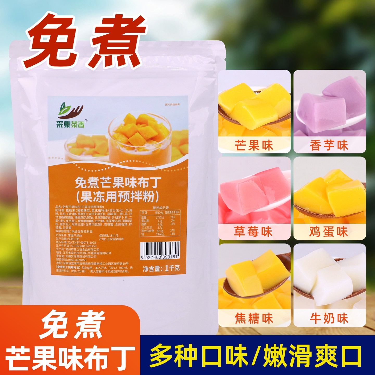 1000g装免煮布丁粉 甜品果冻粉 鸡蛋 芒果 草莓 香芋 巧克力8口味