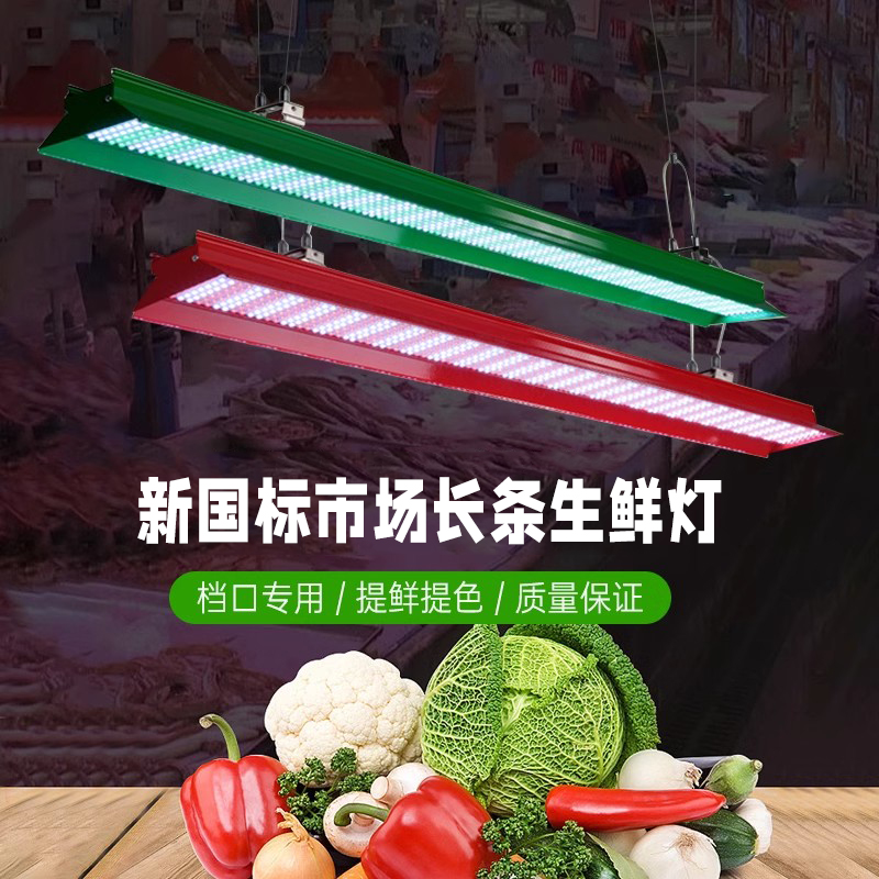 新国标led生鲜灯长条吊灯熟食卤肉超市蔬菜水果专用冷鲜肉生鲜灯