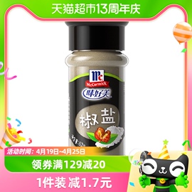 味好美椒盐粉(瓶)调料家庭装52g×1瓶专用家用调味料烧烤料腌料