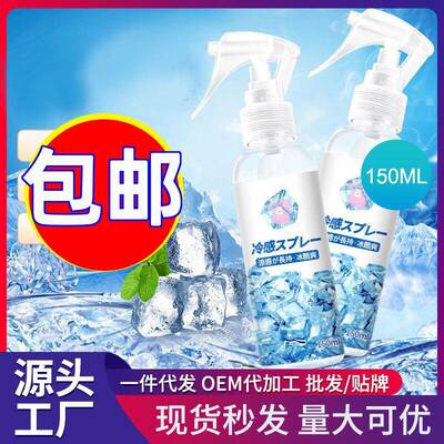 温清凉喷雾衣物用夏季防暑军训度降感室外假HIR清凉物理冷降温喷