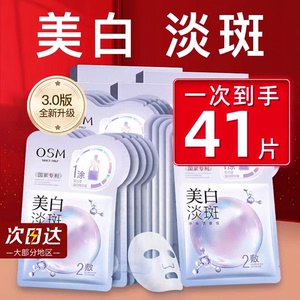 欧诗漫美白淡斑面膜女珍珠补水保湿提亮官方旗舰店正品41片