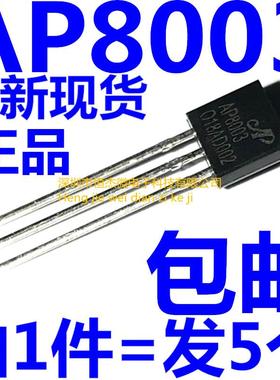AP8003ZAC-T1 AP8003 三极管TO92 非隔离交直流电源转换芯片(5个)