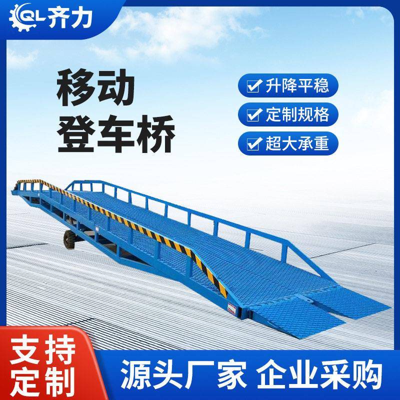 集装箱卸货尾板移动登车桥8吨10吨15吨叉车坡道卸货电动手动液压